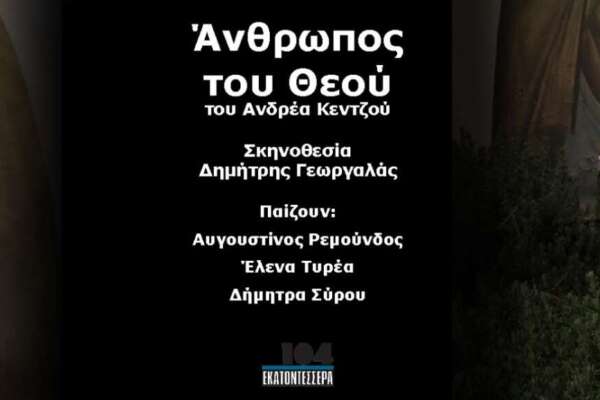 Άνθρωπος του Θεού
