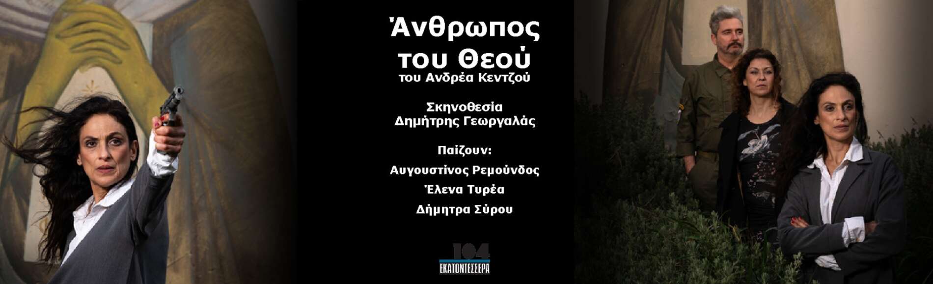 Άνθρωπος του Θεού