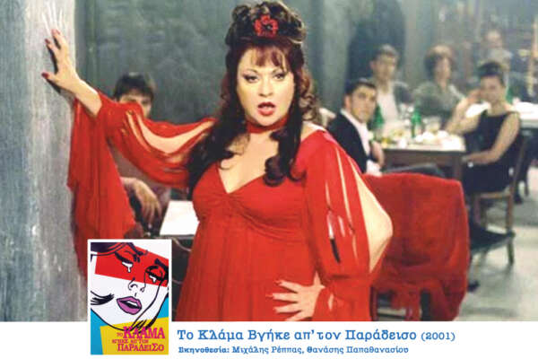 Το κλάμα βγήξε από τον παράδεισο