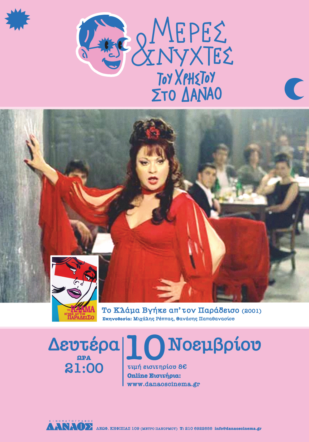 Το κλάμα βγήξε από τον παράδεισο