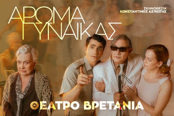 Άρωμα Γυναίκας
