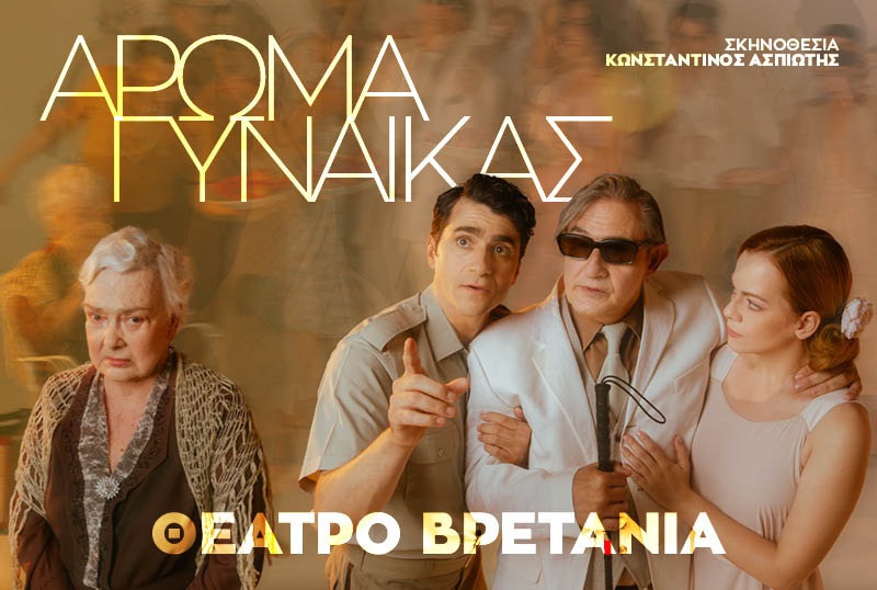 Άρωμα Γυναίκας