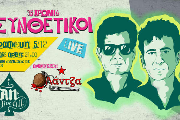 Συνθετικοί An Club