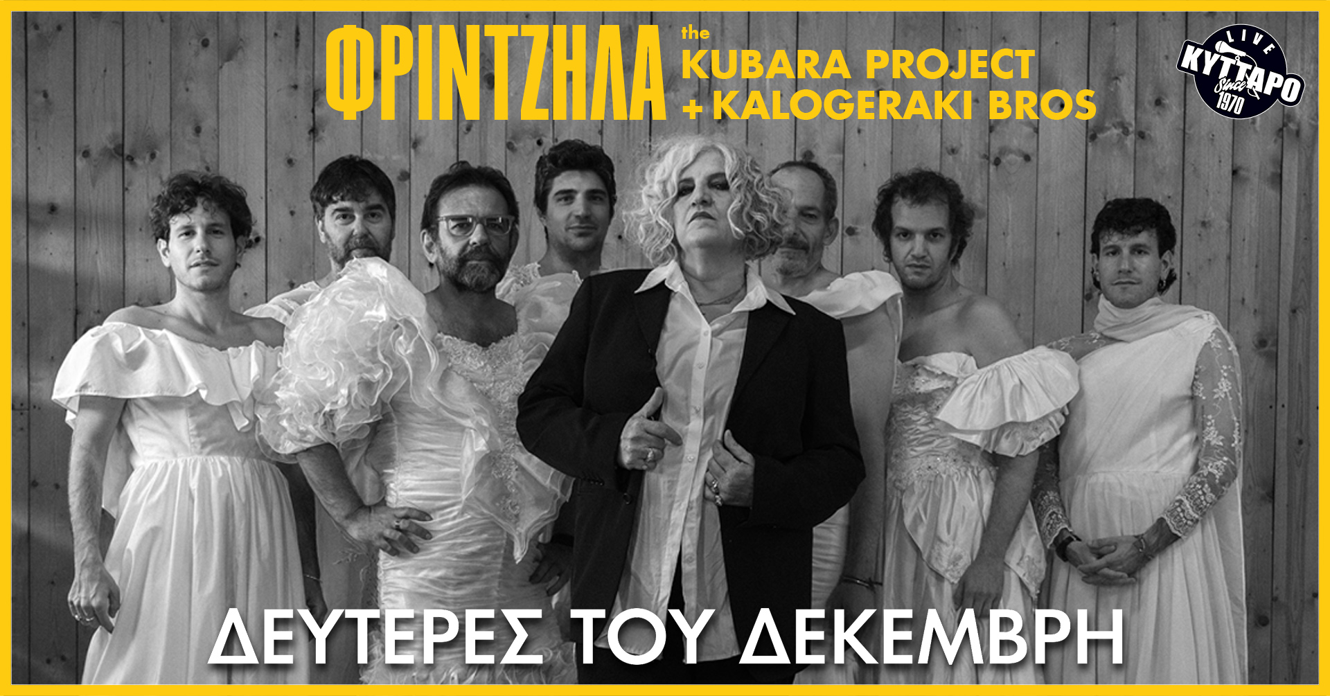 Η Μάρθα Φριντζήλα επιστρέφει στο Κύτταρο με το Kubara Project Reloaded και τους Kalogeraki Bros, σε μια δυνατή μουσική παράσταση γεμάτη ποίηση και ηλεκτρισμό.