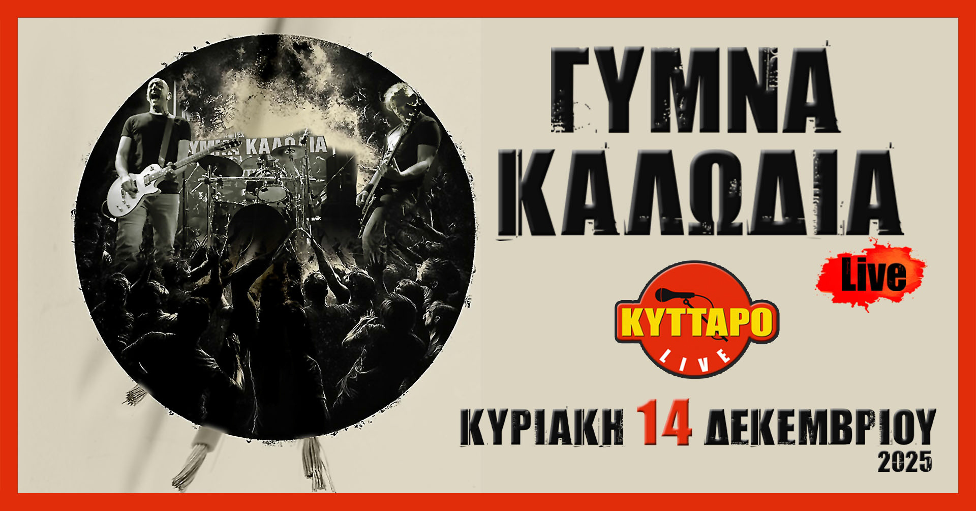 τα Γυμνά Καλώδια την Κυριακή 14 Δεκεμβρίου θα ανέβουν στη σκηνή του ιστορικού Κυττάρου (Αχαρνών και Ηπείρου), εκεί όπου η καρδιά του ελληνικού ροκ συνεχίζει να χτυπά δυνατά.