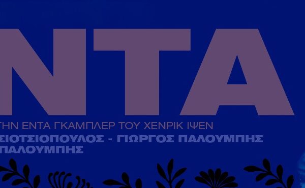 Έντα
