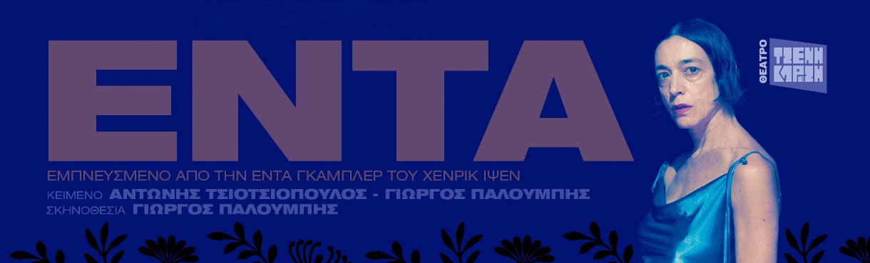 Έντα
