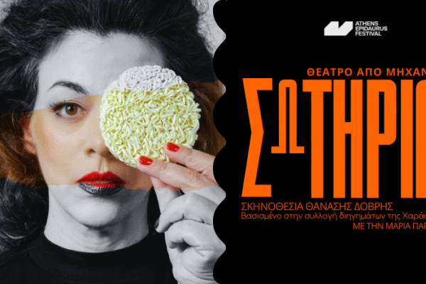 Σωτηρία