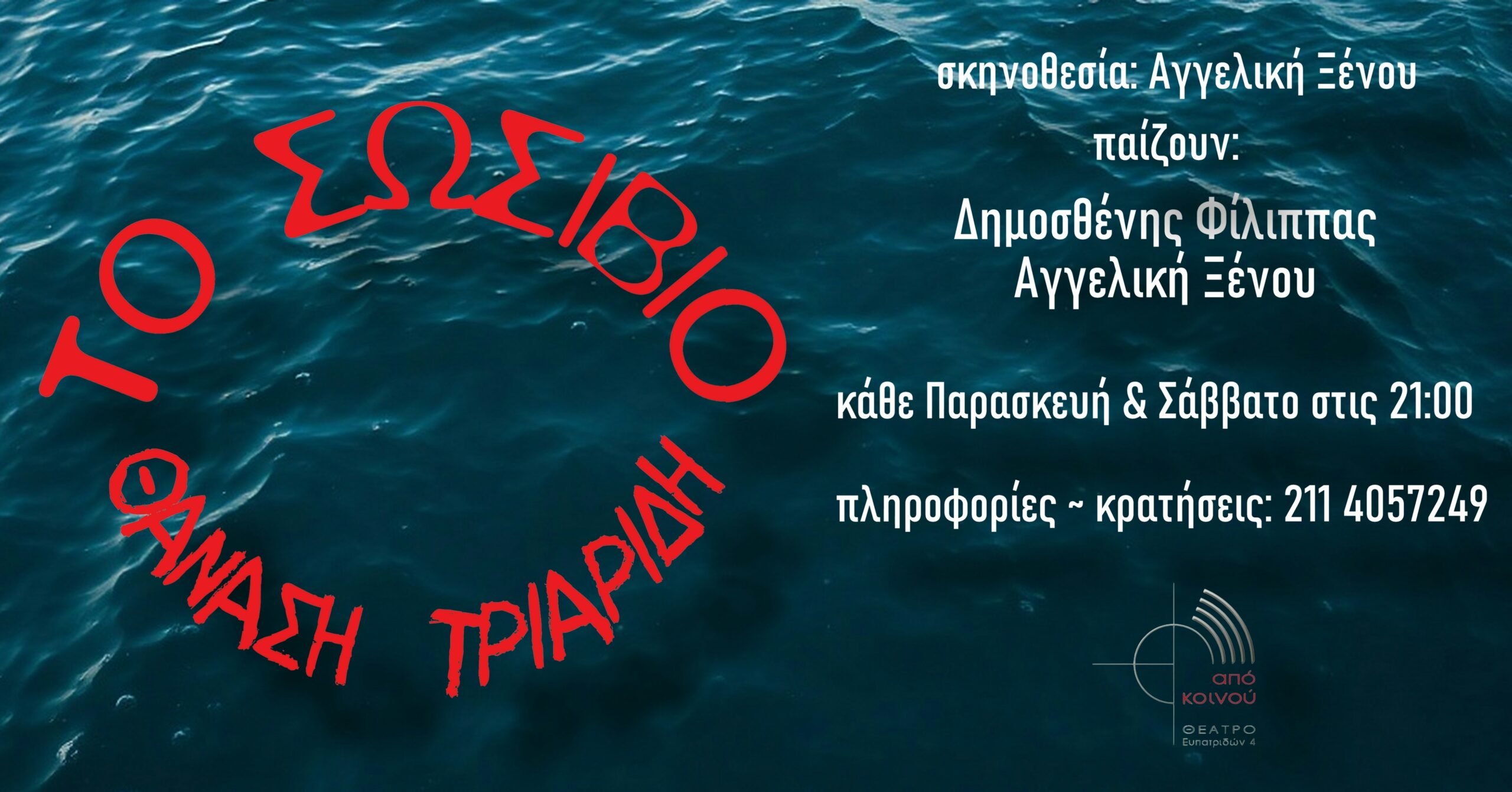 Το σωσίβιο