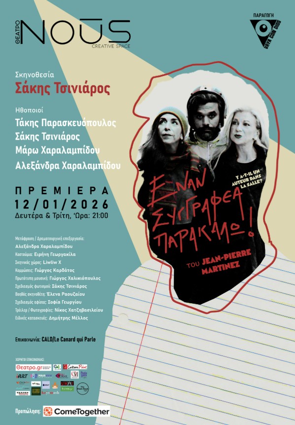Έναν συγγραφέα παρακαλώ!