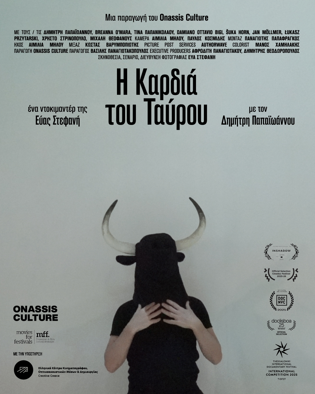 Η καρδιά του ταύρου