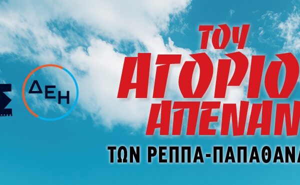 Του αγοριού απέναντι