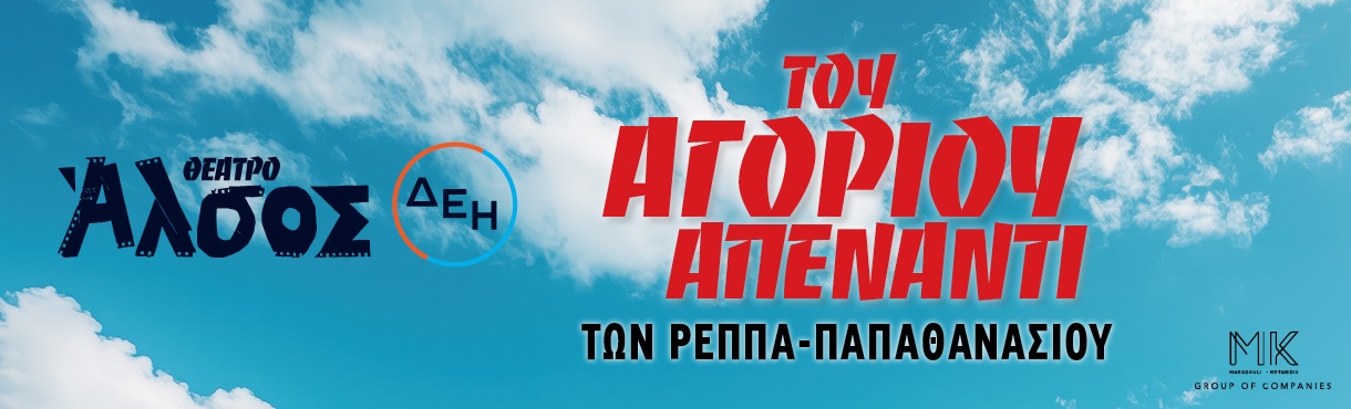 Του αγοριού απέναντι