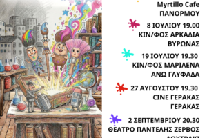 «Τα Ιπτάμενα Πινέλα»: Μια πολύχρωμη επανάσταση φαντασίας και ελευθερίας ξεκίνησαν την καλοκαιρινή τους περιοδεία.