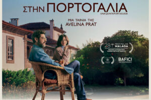 Μια Φάρμα στην Πορτογαλία