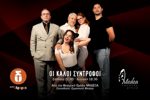 Οι Καλοί Σύντροφοι