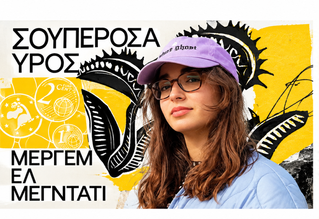 Μέργεμ Ελ Μεγντάτι