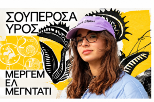 Μέργεμ Ελ Μεγντάτι