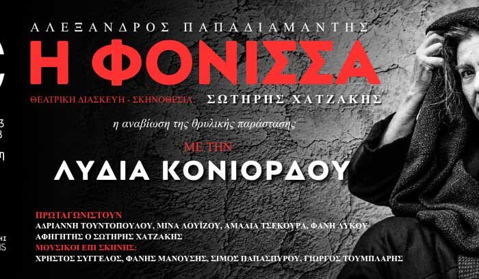 Η φόνισσα