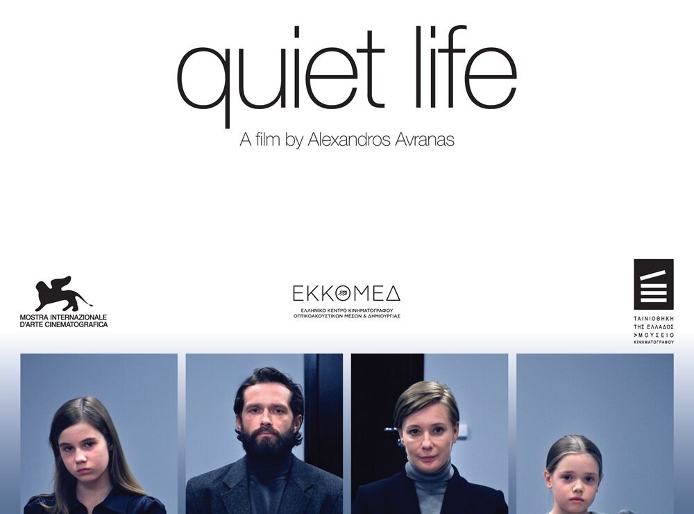 Το «Quiet Life» του Αλέξανδρου Αβρανά προβάλλεται από 22 Οκτωβρίου στην Ταινιοθήκη της Ελλάδος, με θέμα το προσφυγικό και το άσυλο.